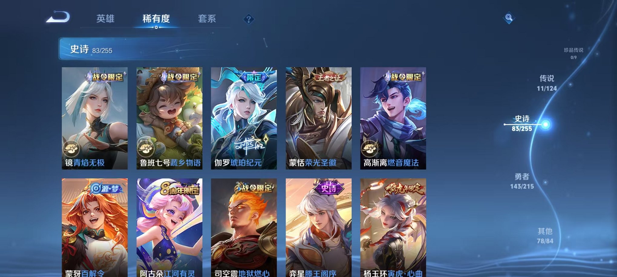 WZCMW3214216王者荣耀账号详情图13 WZCMW3214216王者荣耀账号详情图13