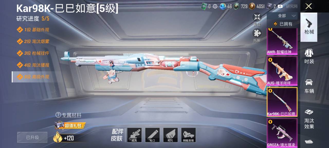 HPCMW3294863和平精英账号详情图3 HPCMW3294863和平精英账号详情图3