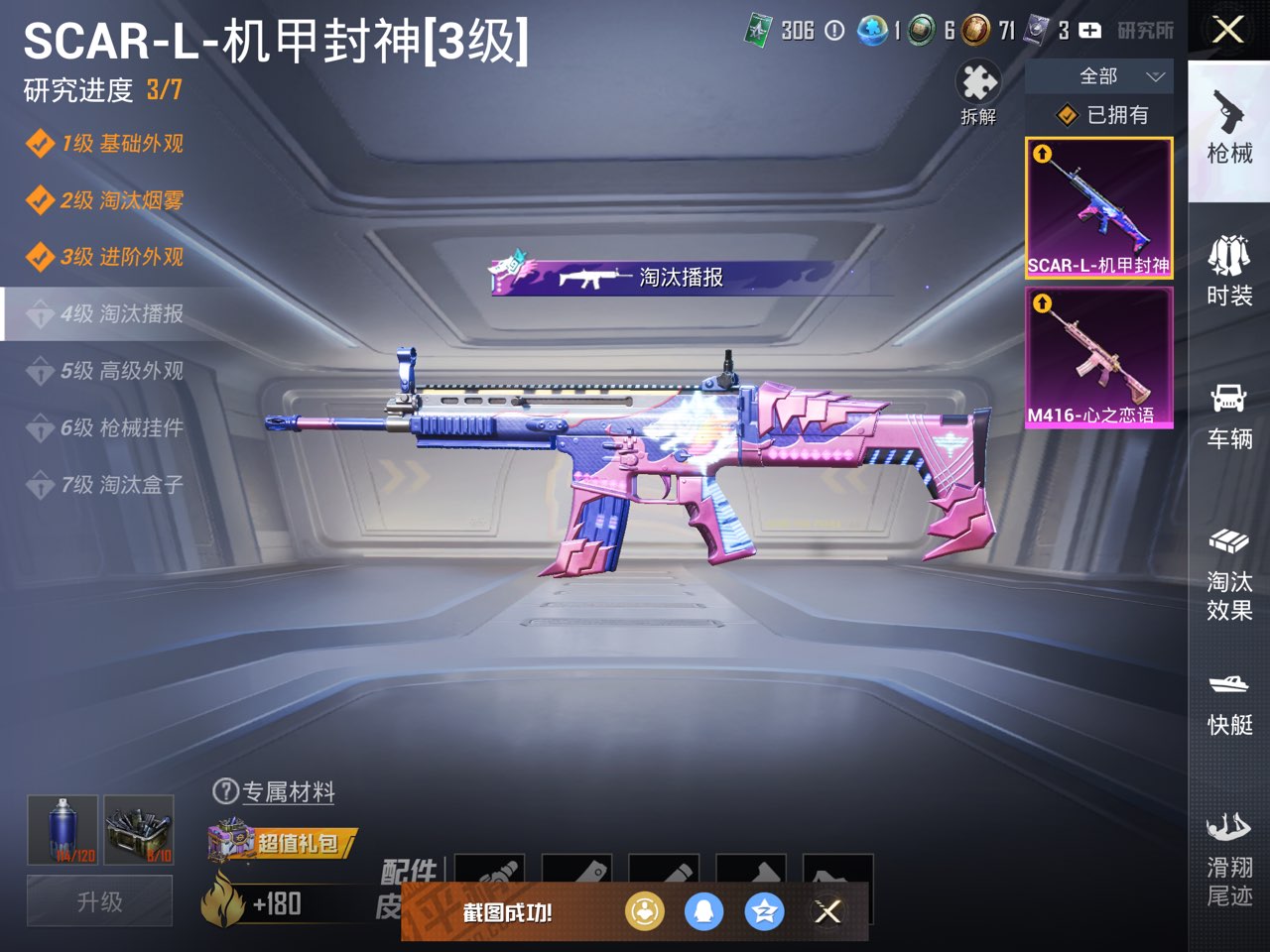 和平精英账号苹果QQ0载具-11套装-27枪皮-【m4心之恋语2特效枪】 苹果Q区-8267热力值--11套装-27枪皮