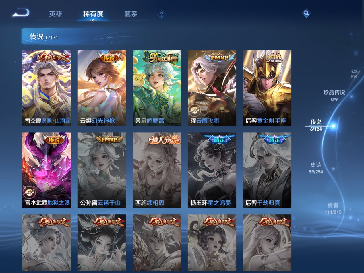 WZCMW3260001王者荣耀账号详情图3
