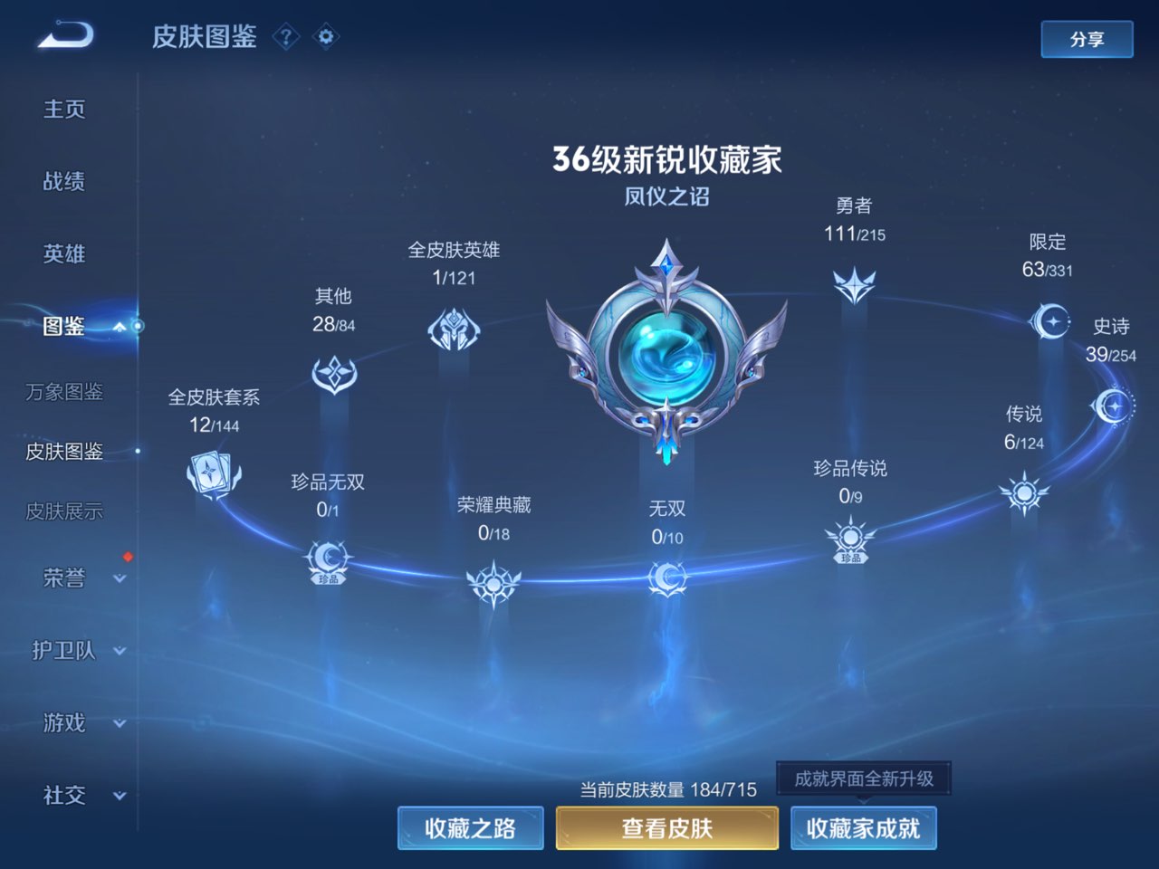 WZCMW3260001王者荣耀账号详情图4