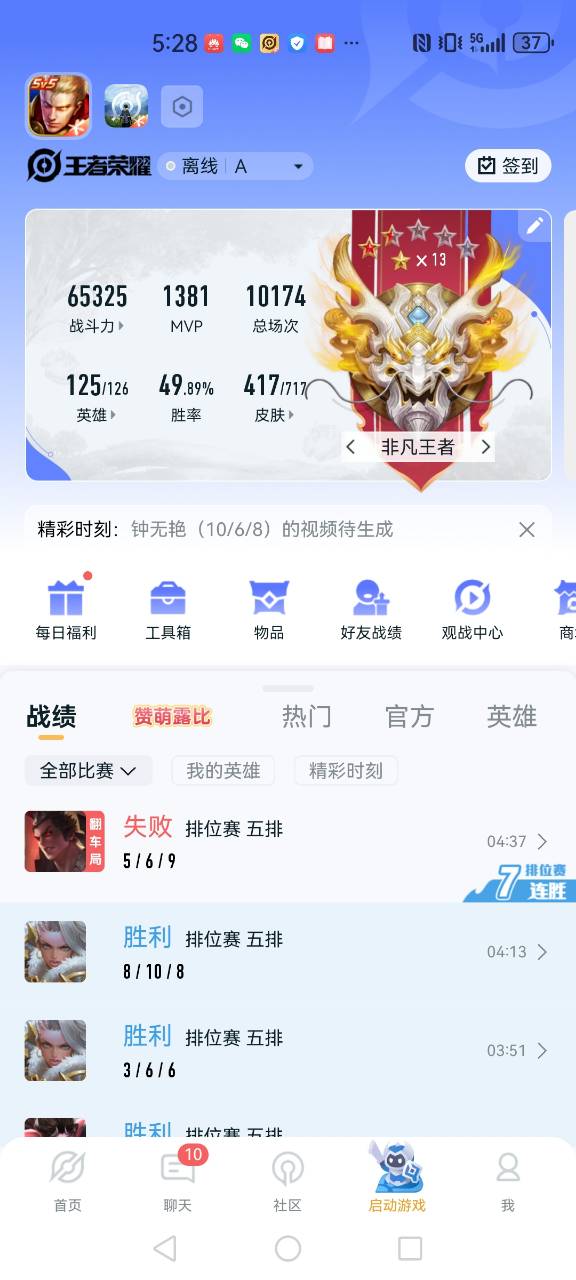 王者荣耀账号安卓QQ125英雄-417皮肤-可二次【连体号417皮肤31传说2水晶送都市猎人梦幻火箭13粉装10特效枪1