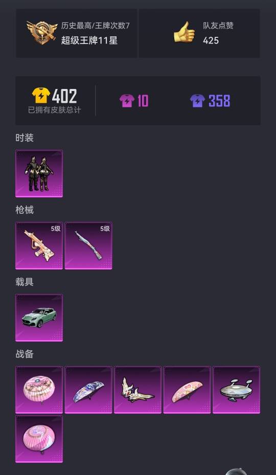 HPCMW3304596和平精英账号详情图13 HPCMW3304596和平精英账号详情图13