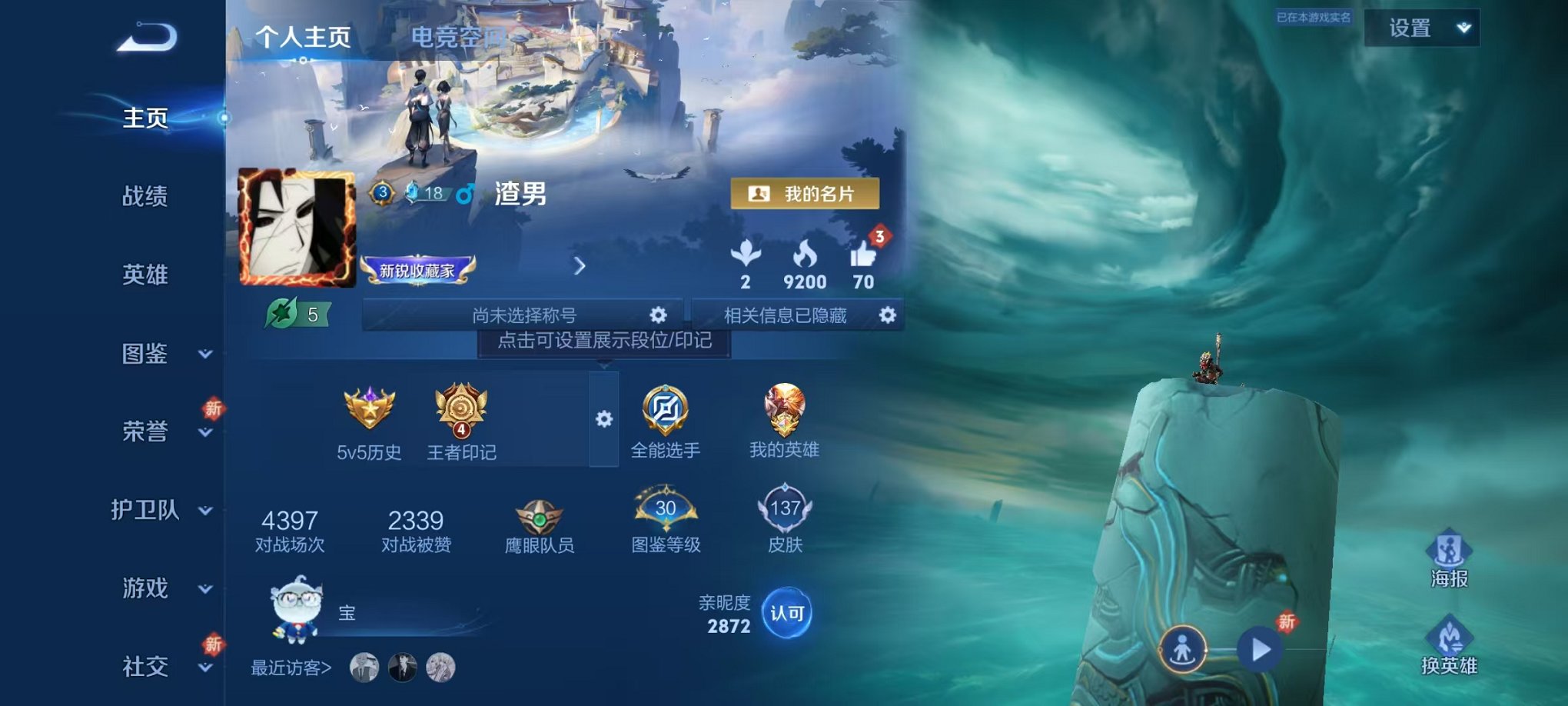 王者荣耀账号安卓QQ122英雄-137皮肤-可二次【137皮肤4传说1星元】安卓QQ-122英雄-137皮肤【星元皮肤】
