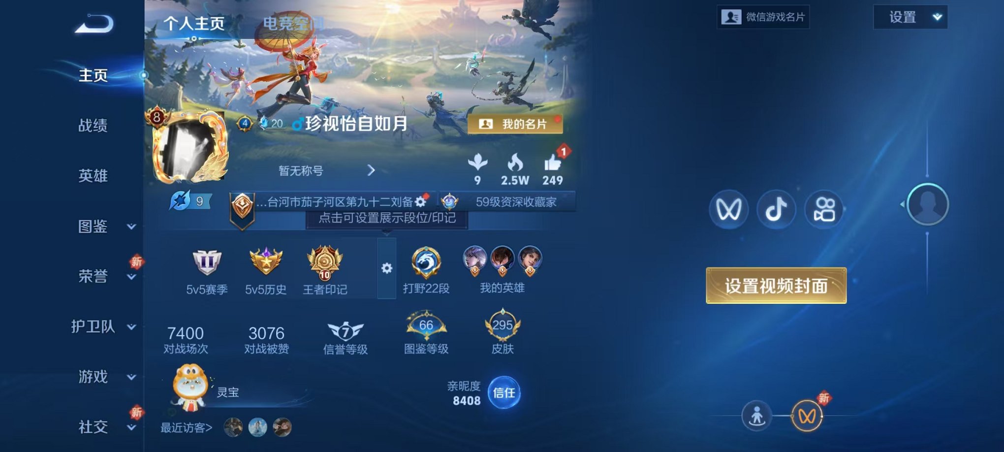 王者荣耀账号安卓VX125英雄-295皮肤-可二次【1珍品17传说295皮肤1水晶 V社交 游戏正常】安卓V区-125英