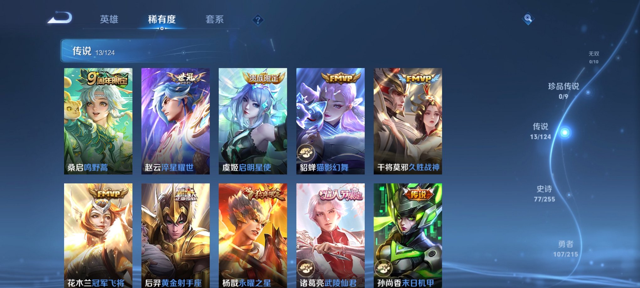 WZCMW3214329王者荣耀账号详情图3 WZCMW3214329王者荣耀账号详情图3