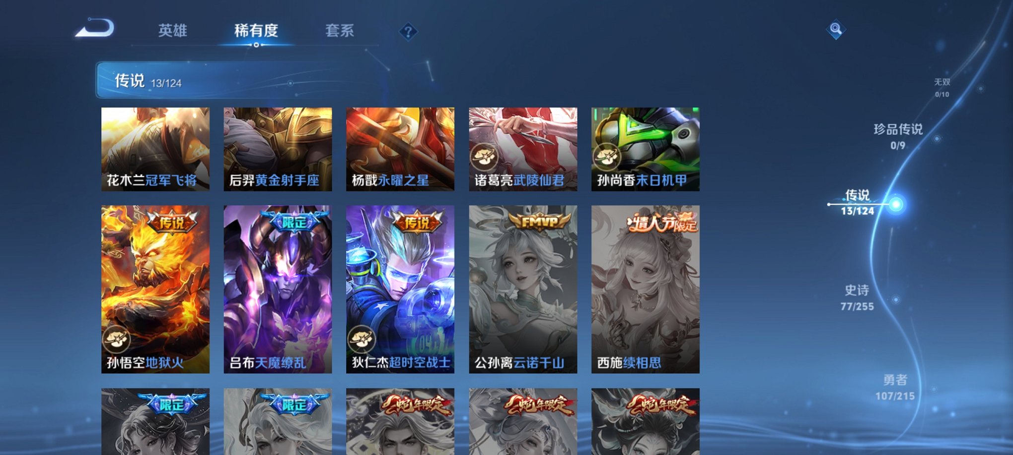 WZCMW3214329王者荣耀账号详情图10 WZCMW3214329王者荣耀账号详情图10