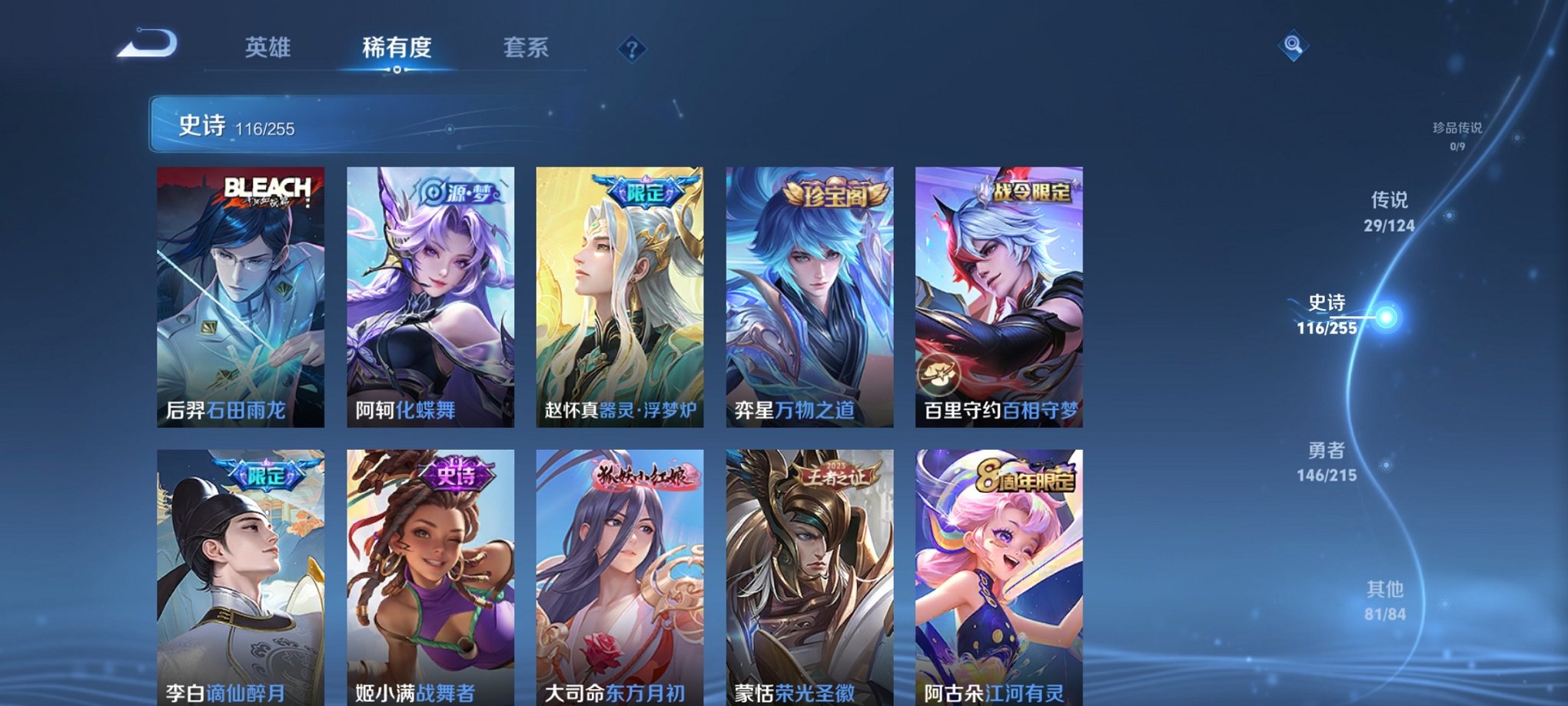 WZCMW3214343王者荣耀账号详情图9 WZCMW3214343王者荣耀账号详情图9