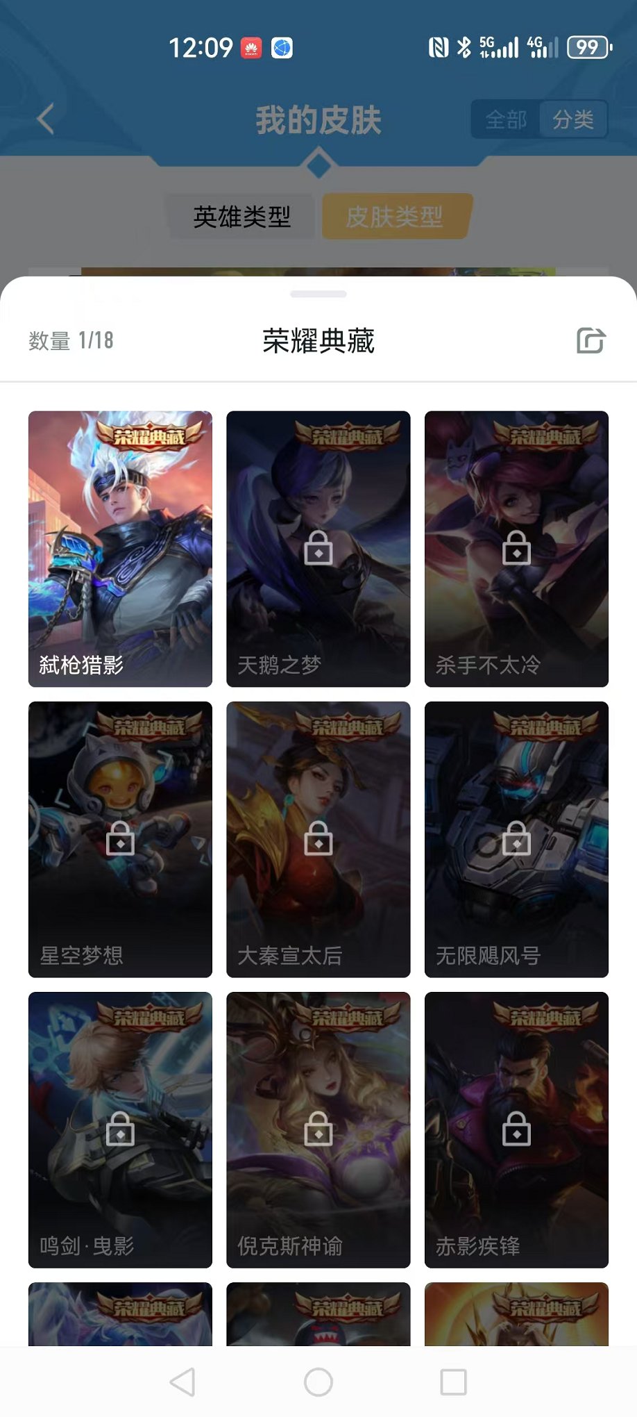 WZCMW3242926王者荣耀账号详情图4