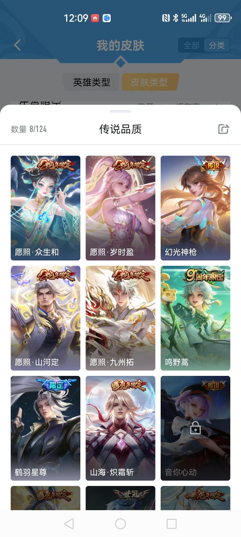 WZCMW3242926王者荣耀账号详情图6