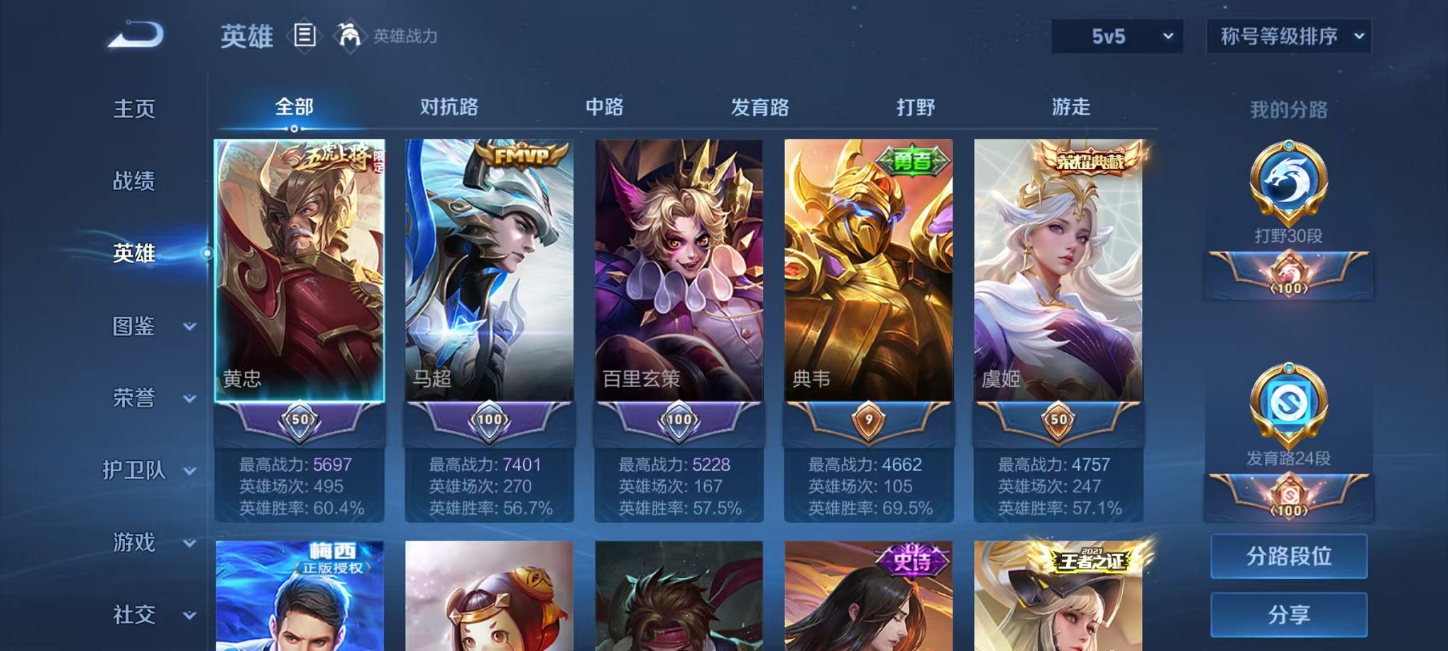 WZCMW3214355王者荣耀账号详情图6 WZCMW3214355王者荣耀账号详情图6