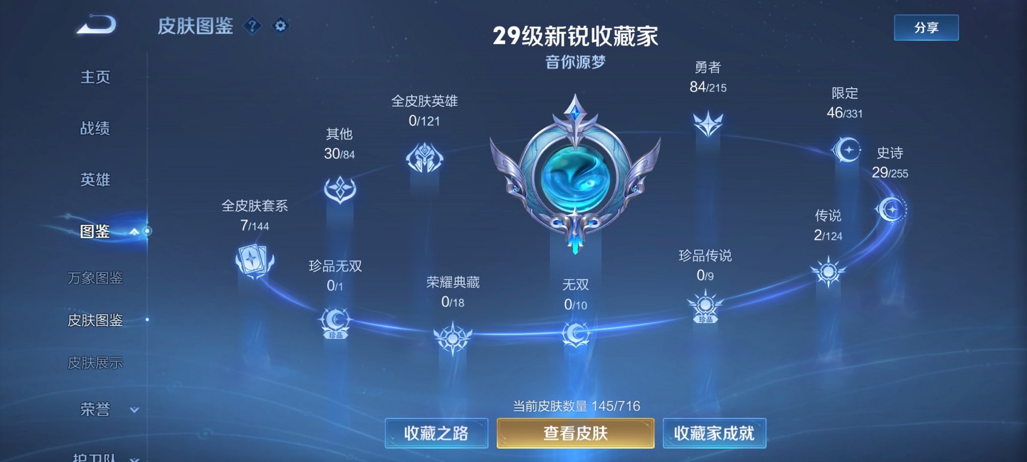 WZCMW3214333王者荣耀账号详情图5 WZCMW3214333王者荣耀账号详情图5