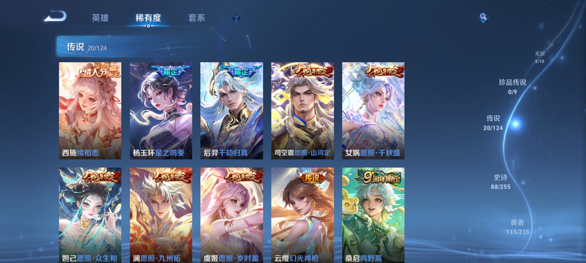 WZCMW3229363王者荣耀账号详情图9 WZCMW3229363王者荣耀账号详情图9