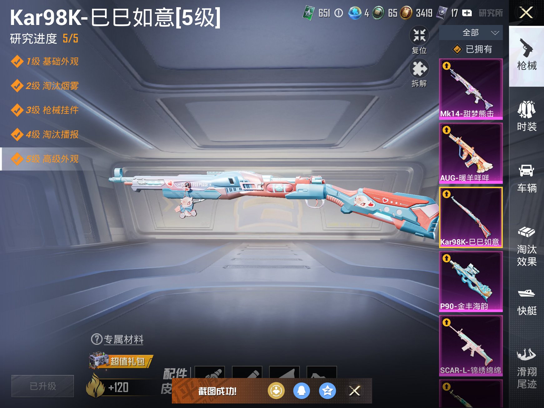 HPCMW3294922和平精英账号详情图5