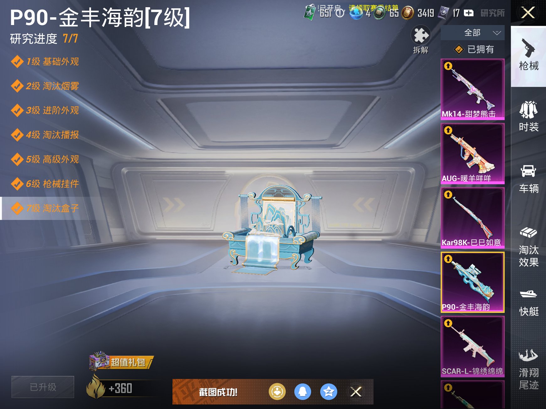 HPCMW3294922和平精英账号详情图7