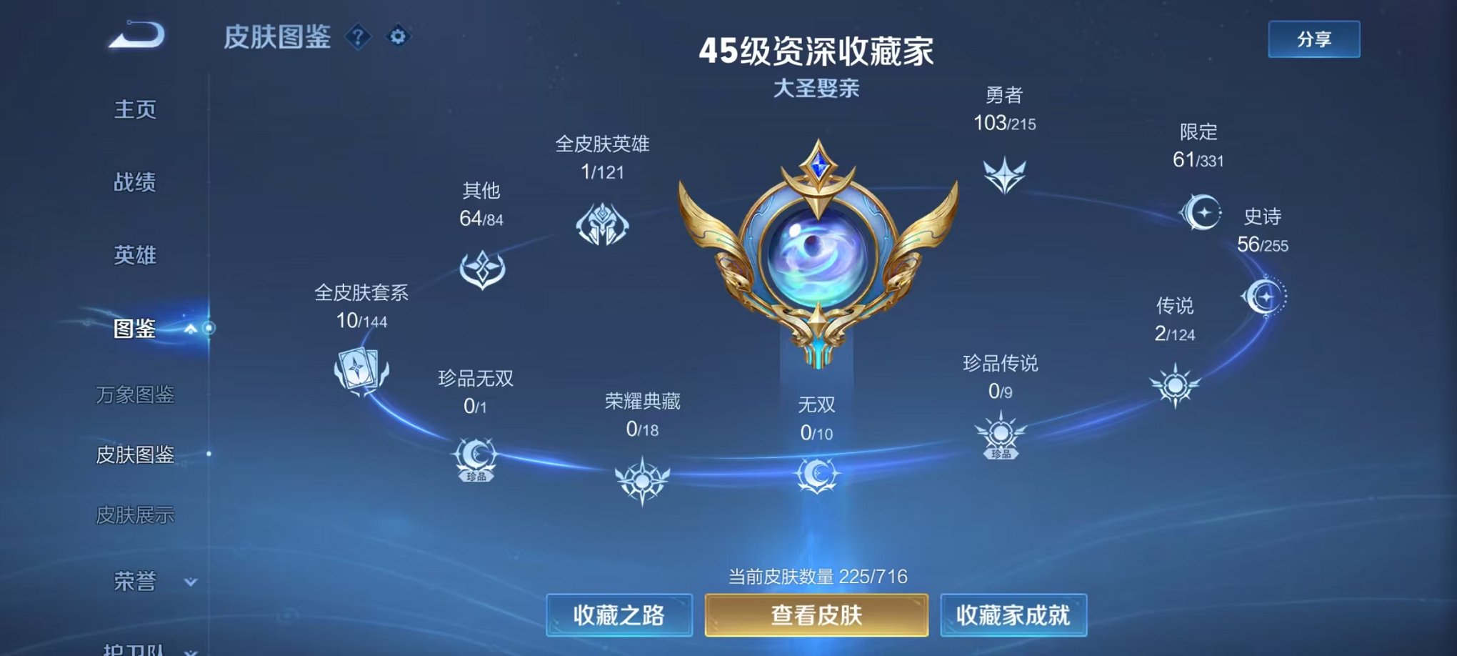 WZCMW3214314王者荣耀账号详情图4 WZCMW3214314王者荣耀账号详情图4