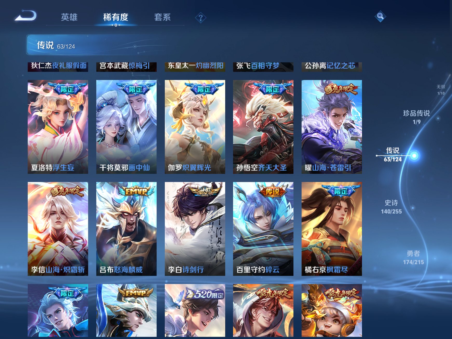 WZCMW3214555王者荣耀账号详情图4 WZCMW3214555王者荣耀账号详情图4