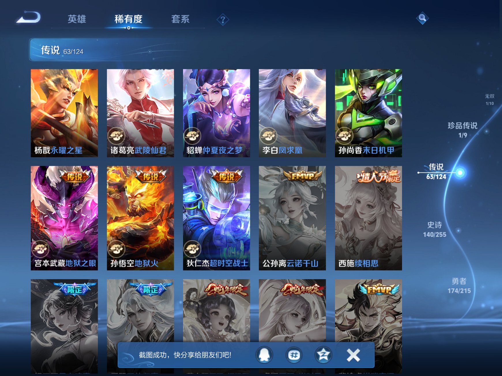 WZCMW3214555王者荣耀账号详情图6 WZCMW3214555王者荣耀账号详情图6