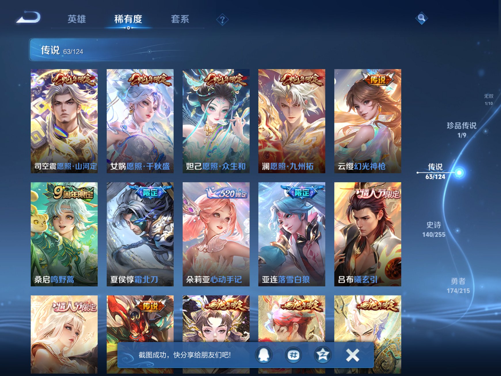 WZCMW3214555王者荣耀账号详情图7 WZCMW3214555王者荣耀账号详情图7