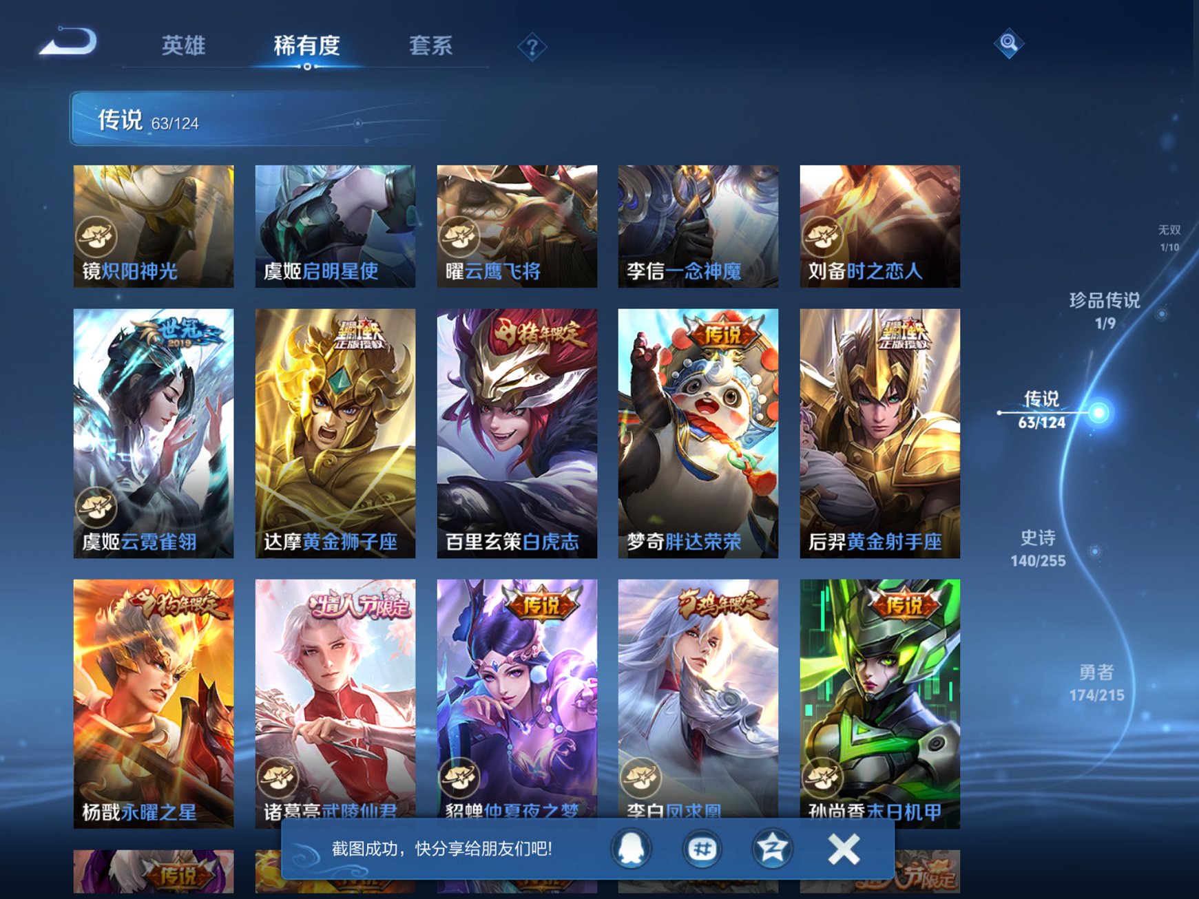 WZCMW3214555王者荣耀账号详情图8 WZCMW3214555王者荣耀账号详情图8