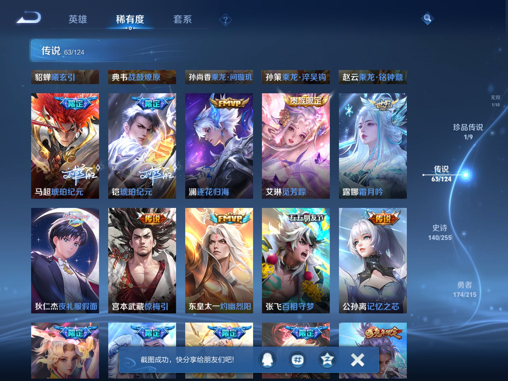 WZCMW3214555王者荣耀账号详情图12 WZCMW3214555王者荣耀账号详情图12