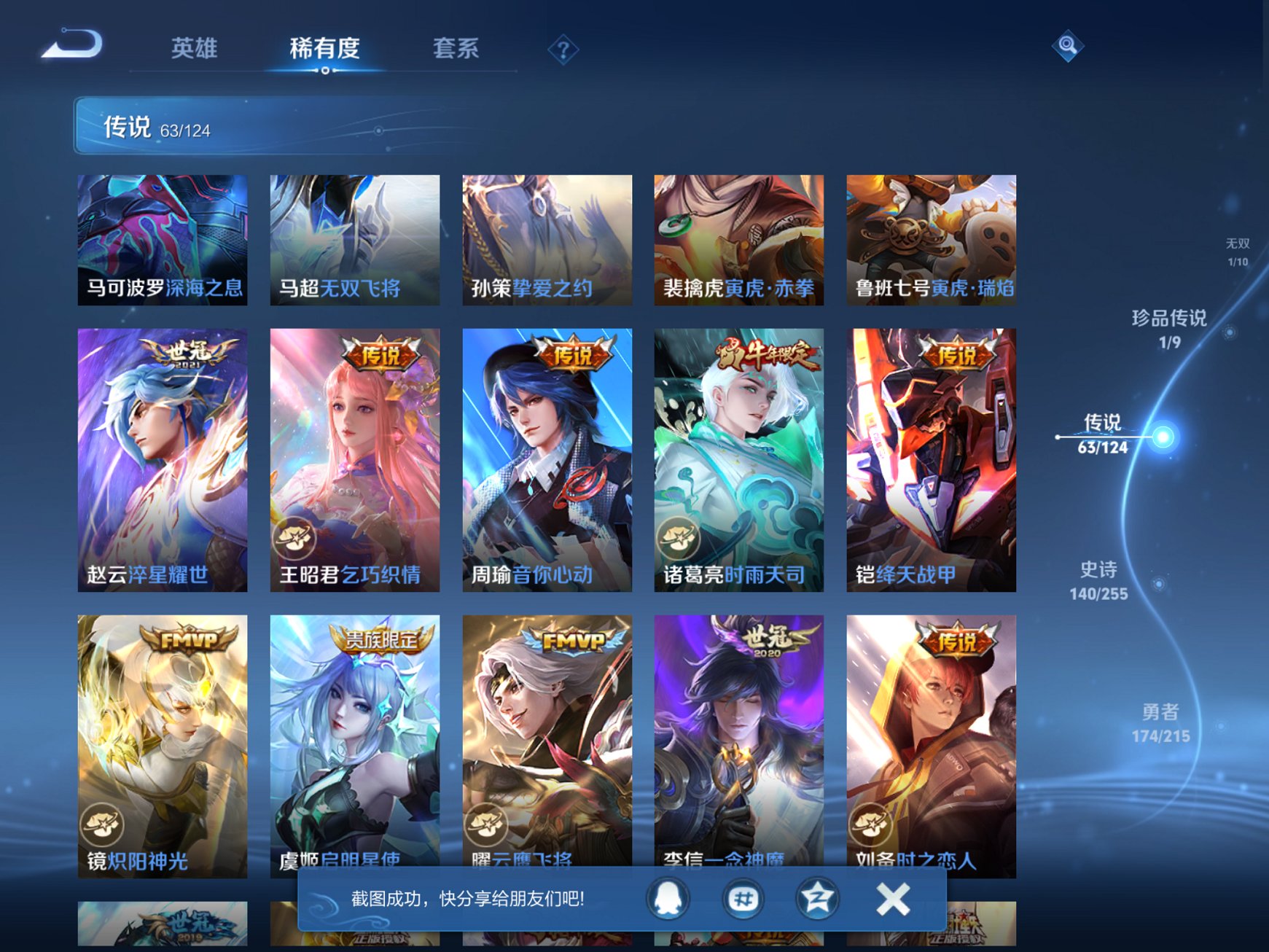 WZCMW3214555王者荣耀账号详情图17 WZCMW3214555王者荣耀账号详情图17