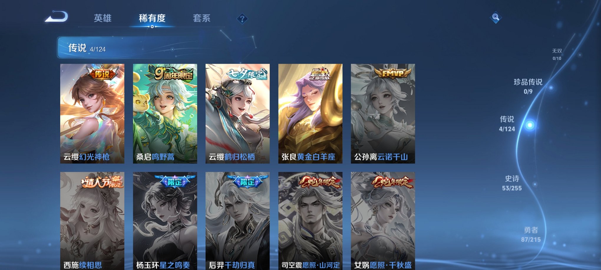 WZCMW3214506王者荣耀账号详情图12 WZCMW3214506王者荣耀账号详情图12