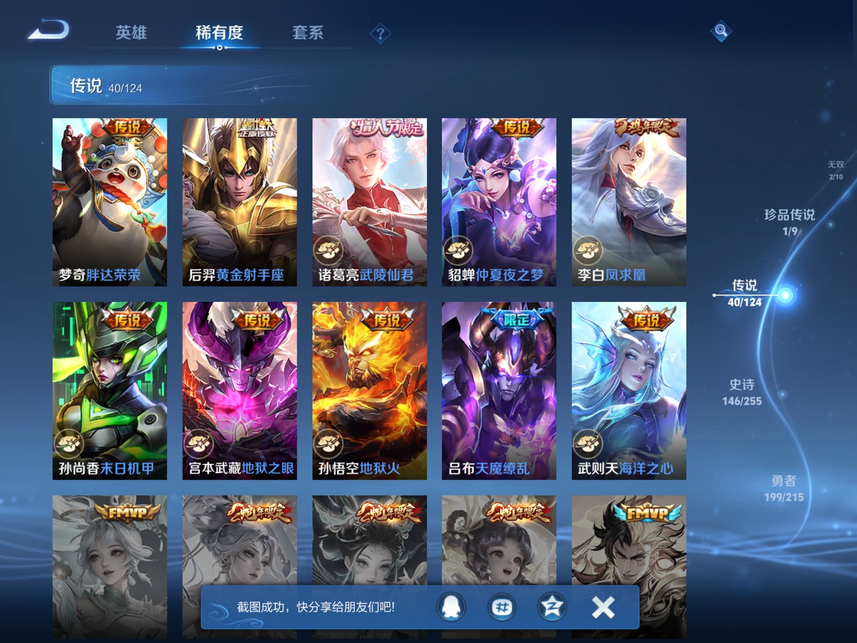 WZCMW3214493王者荣耀账号详情图6 WZCMW3214493王者荣耀账号详情图6