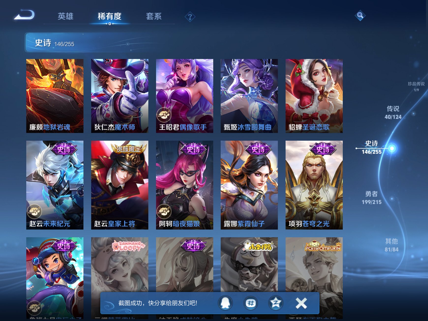 WZCMW3214493王者荣耀账号详情图7 WZCMW3214493王者荣耀账号详情图7