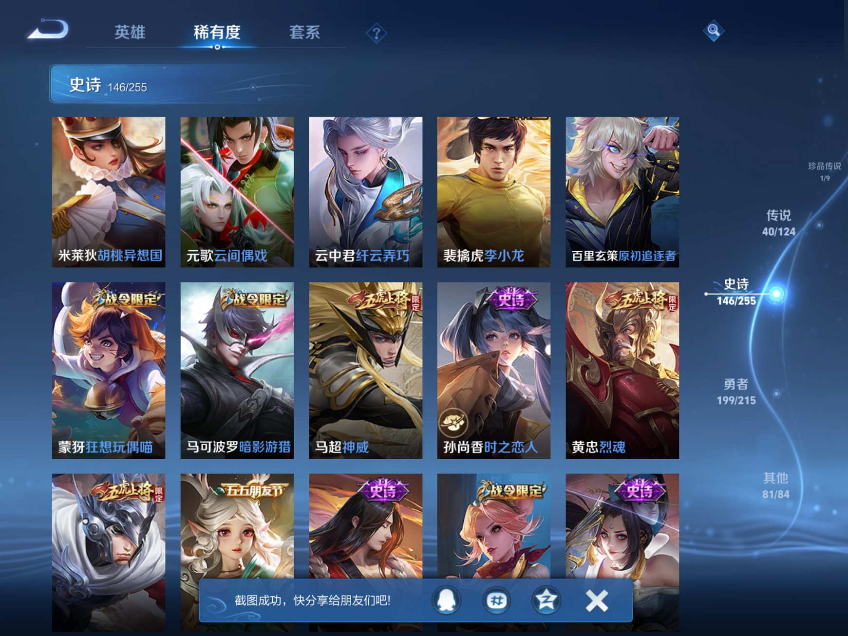 WZCMW3214493王者荣耀账号详情图8 WZCMW3214493王者荣耀账号详情图8
