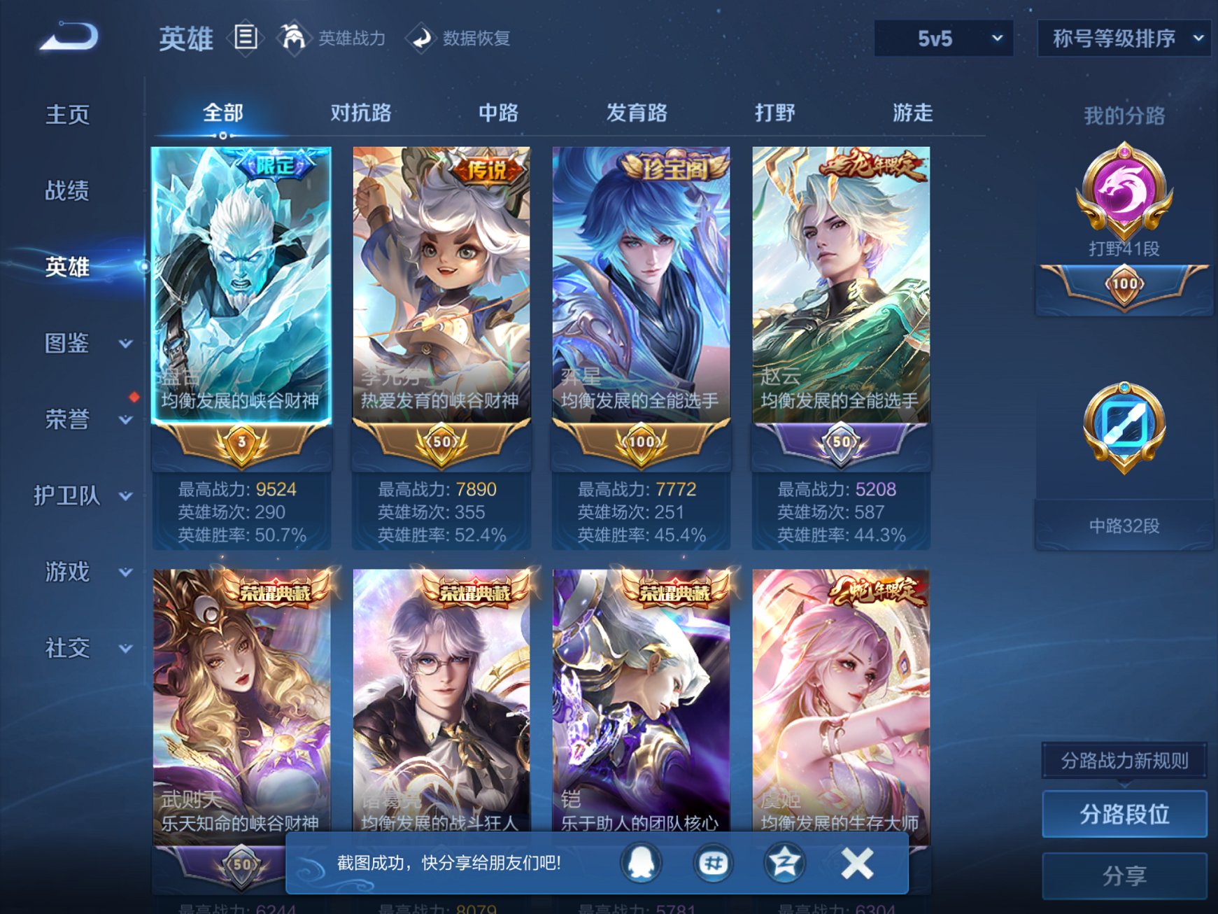 WZCMW3214493王者荣耀账号详情图12 WZCMW3214493王者荣耀账号详情图12
