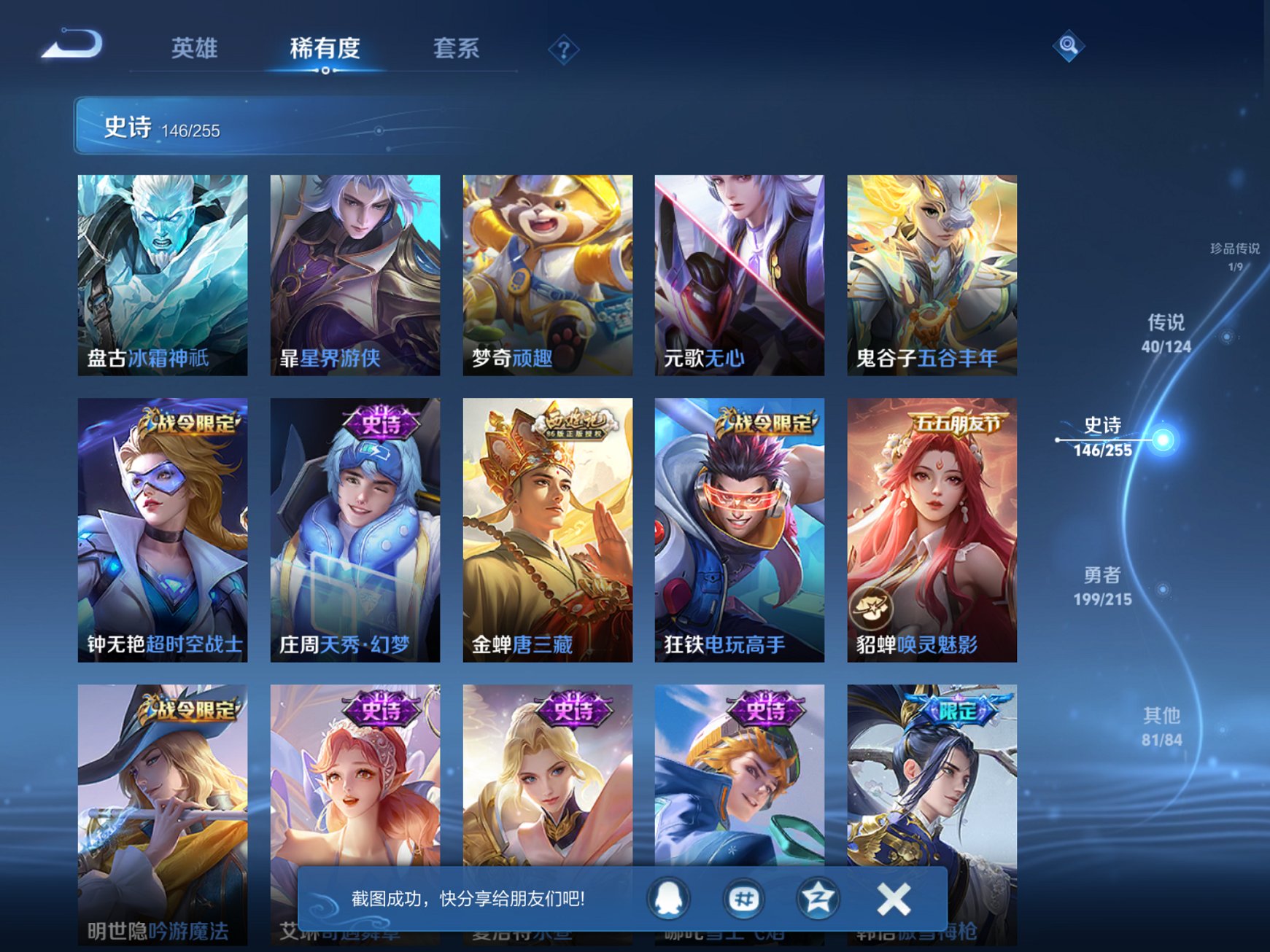 WZCMW3214493王者荣耀账号详情图13 WZCMW3214493王者荣耀账号详情图13