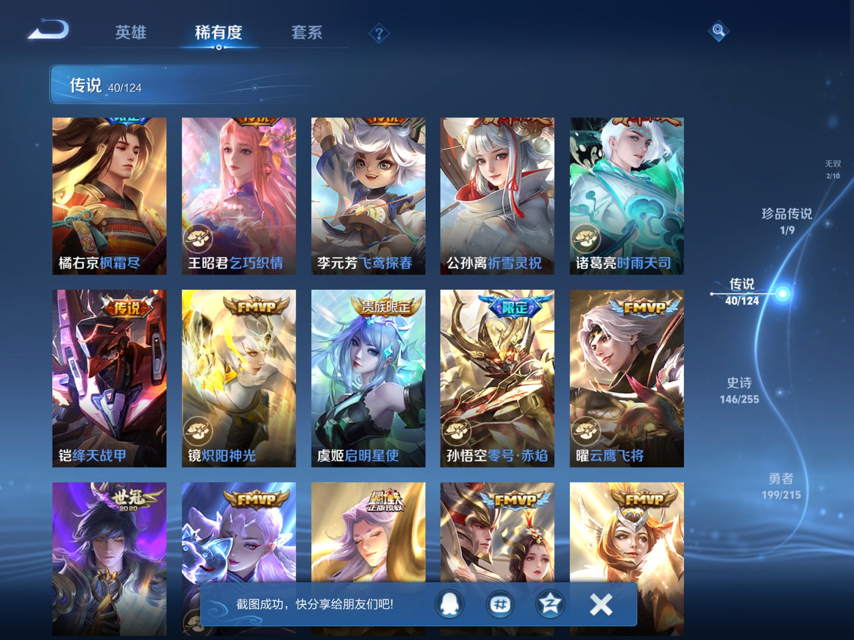 WZCMW3214493王者荣耀账号详情图18 WZCMW3214493王者荣耀账号详情图18
