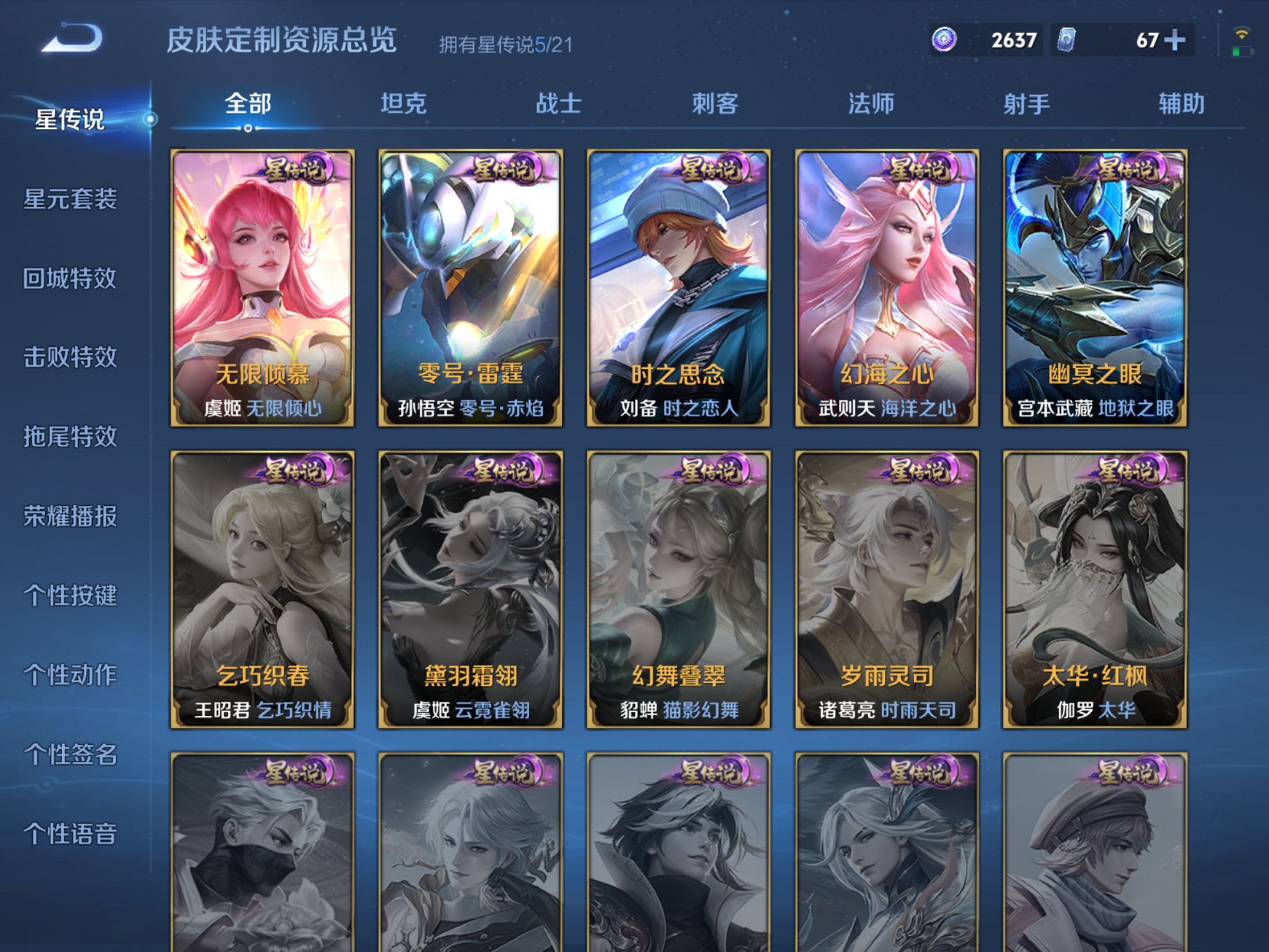WZCMW3214493王者荣耀账号详情图24 WZCMW3214493王者荣耀账号详情图24