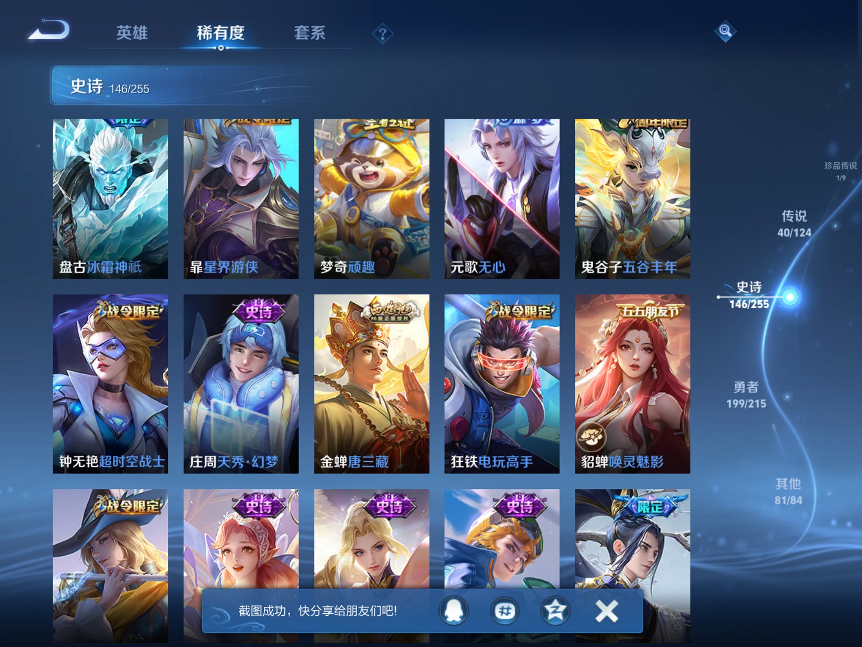 WZCMW3214493王者荣耀账号详情图26 WZCMW3214493王者荣耀账号详情图26