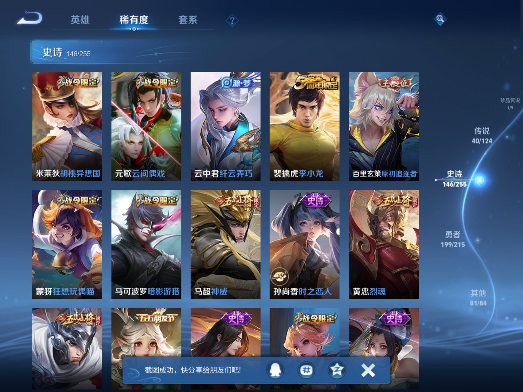 WZCMW3214493王者荣耀账号详情图27 WZCMW3214493王者荣耀账号详情图27