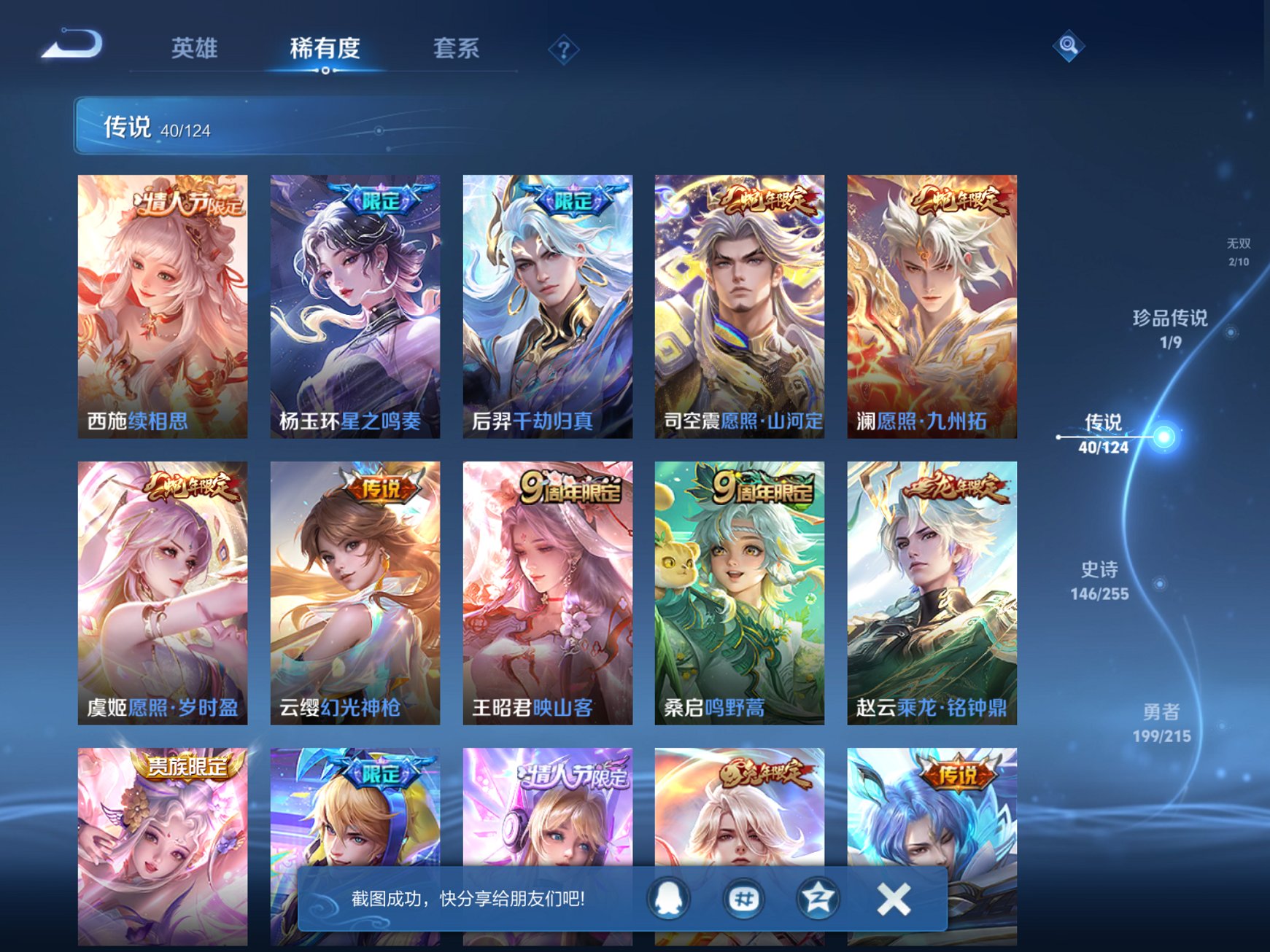 WZCMW3214493王者荣耀账号详情图29 WZCMW3214493王者荣耀账号详情图29