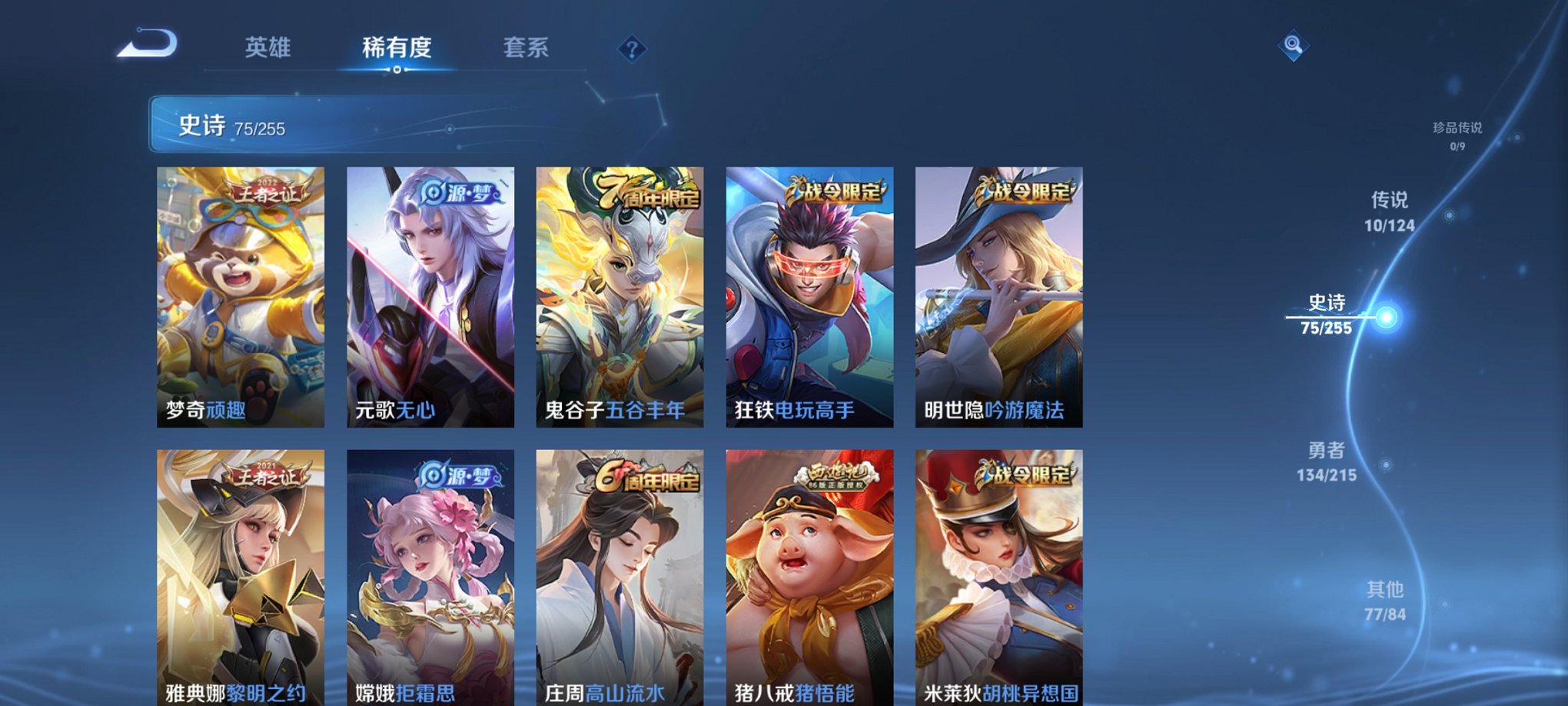 WZCMW3214477王者荣耀账号详情图13 WZCMW3214477王者荣耀账号详情图13
