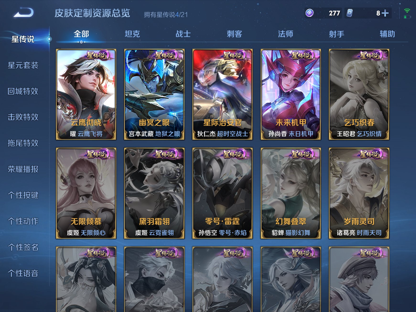 WZCMW3230608王者荣耀账号详情图3