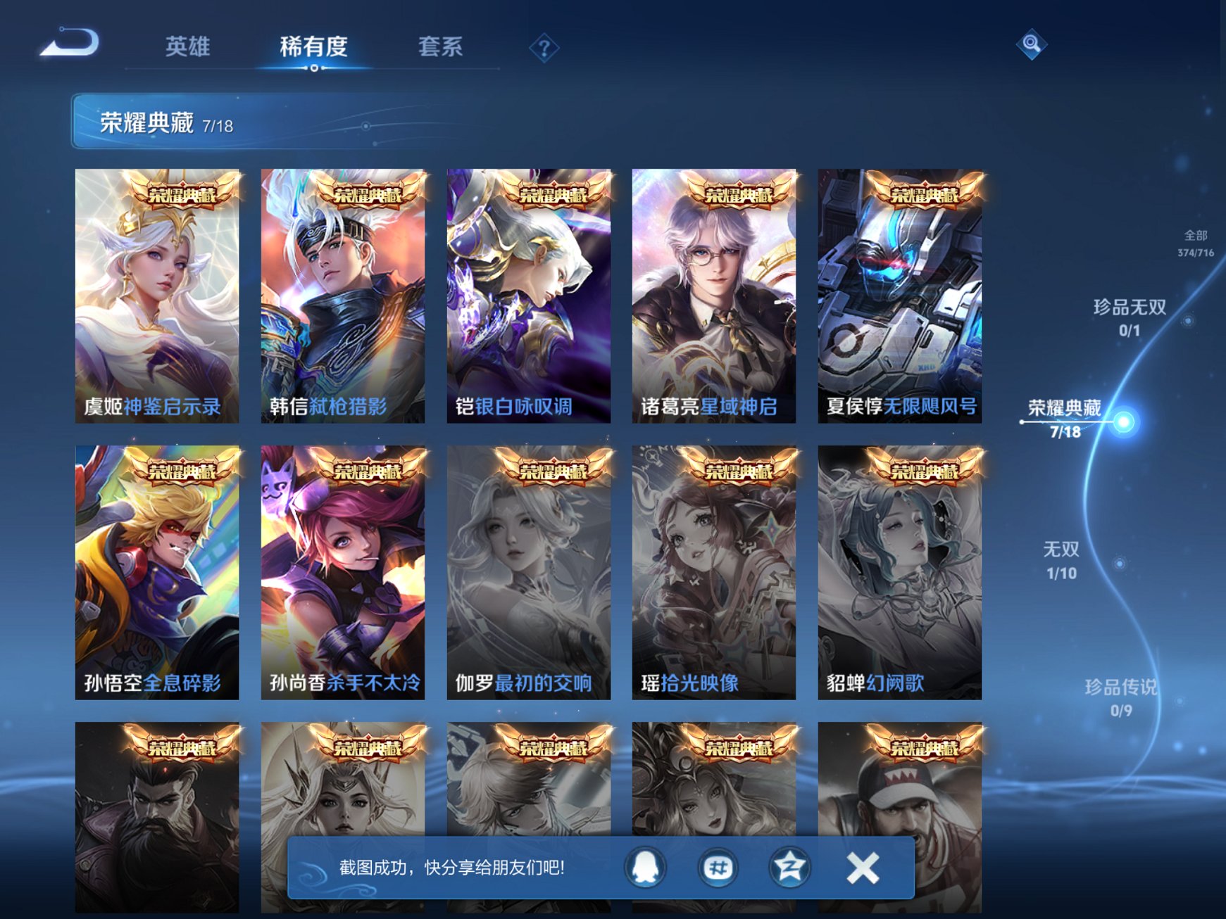 WZCMW3230608王者荣耀账号详情图4