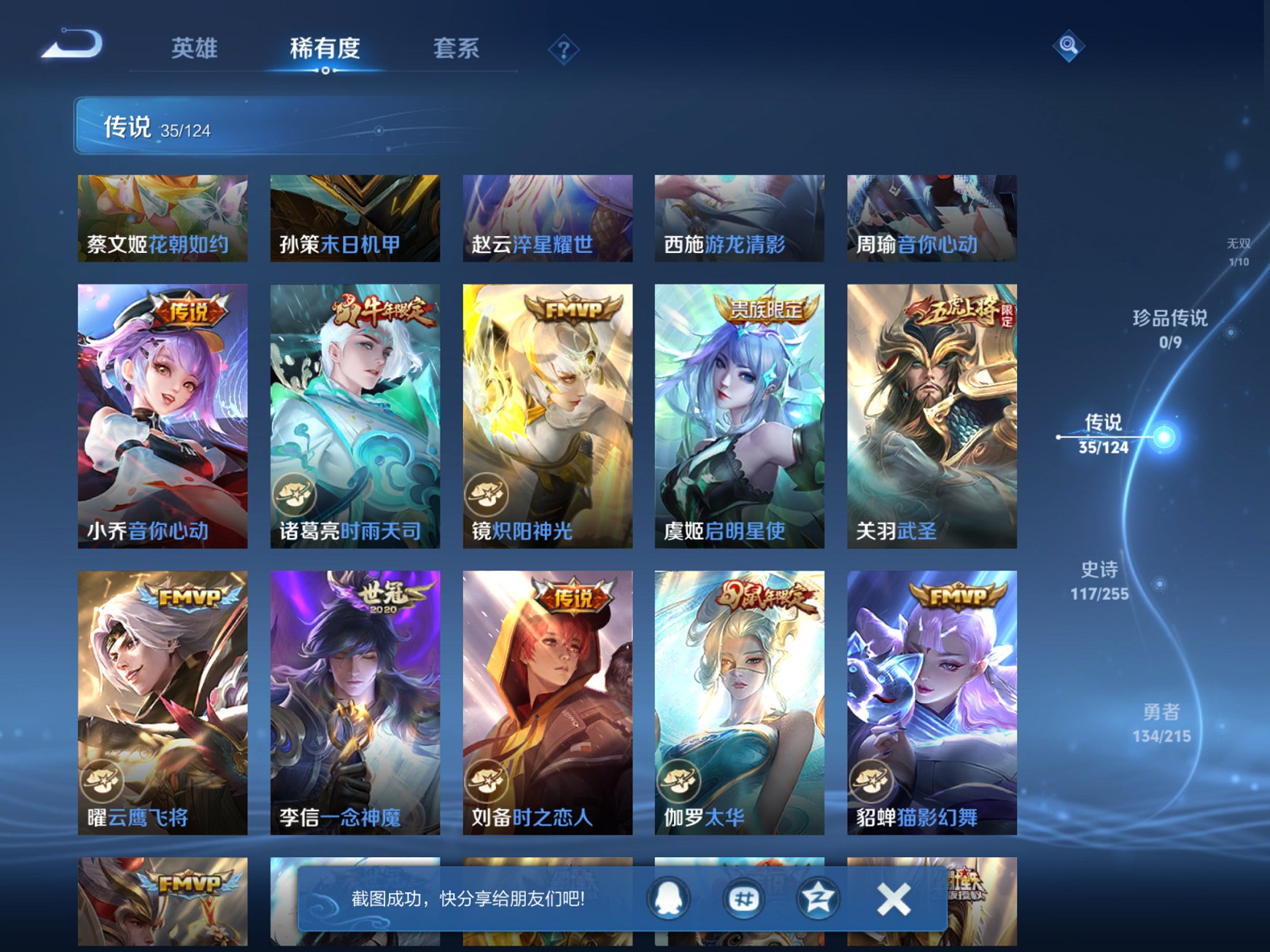 WZCMW3230608王者荣耀账号详情图8