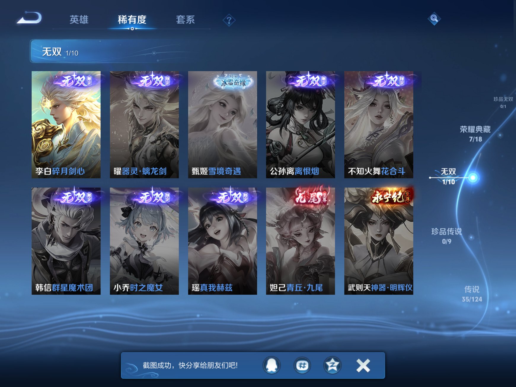 WZCMW3230608王者荣耀账号详情图9
