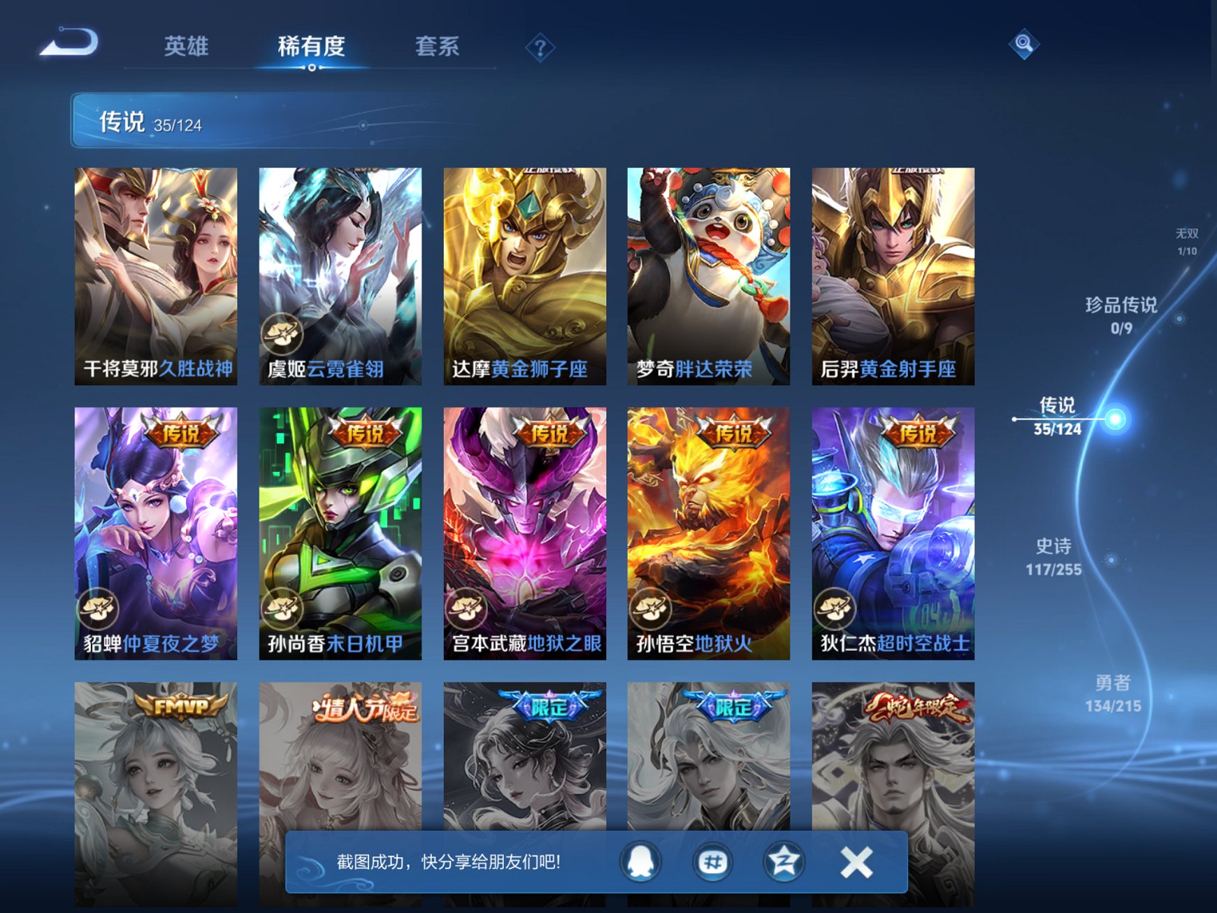WZCMW3230608王者荣耀账号详情图11