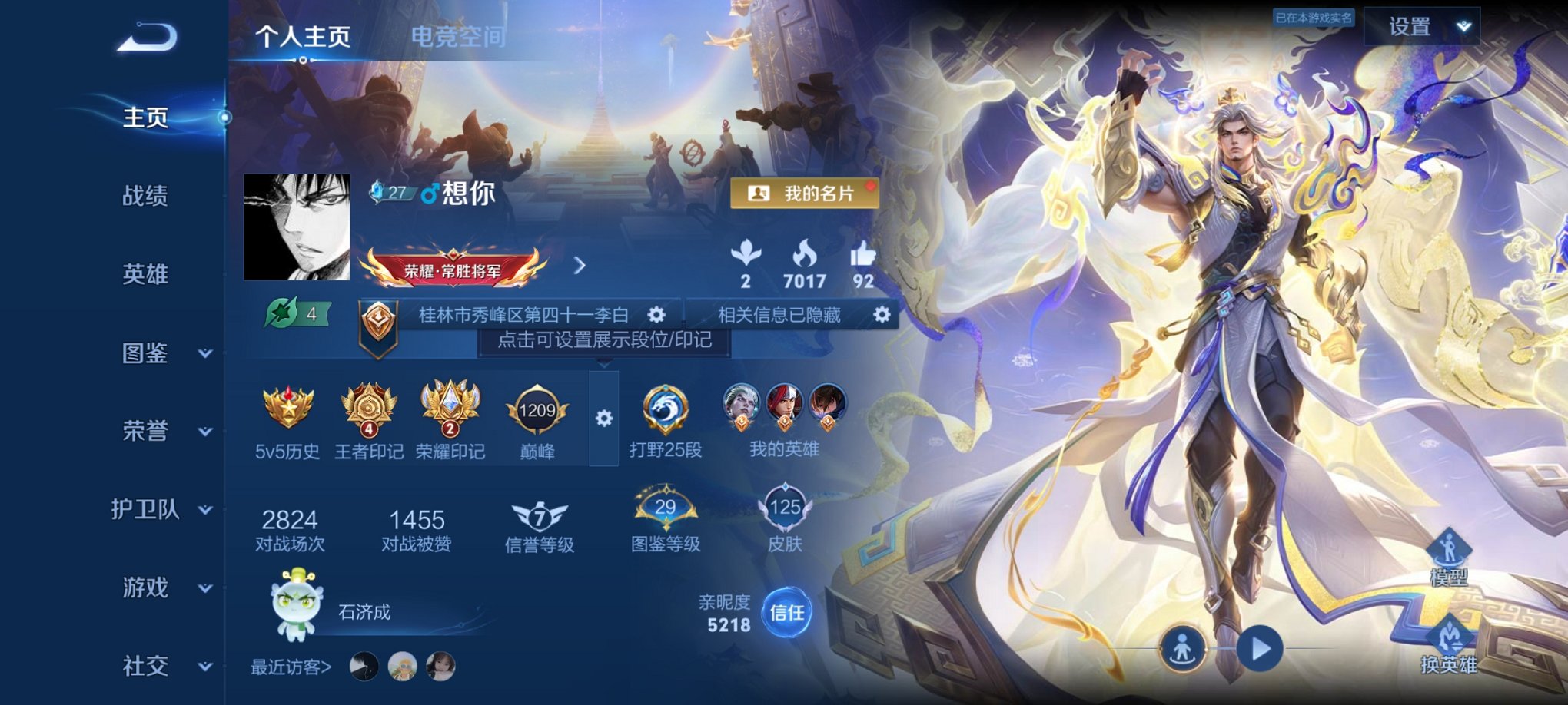 王者荣耀账号安卓QQ119英雄-125皮肤-可二次【一念神魔6传说】安卓Q-119英雄【6传说】愿照·山河定 愿照·九州