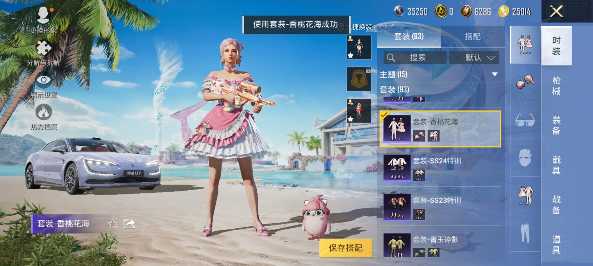 HPCMW3294926和平精英账号详情图4 HPCMW3294926和平精英账号详情图4