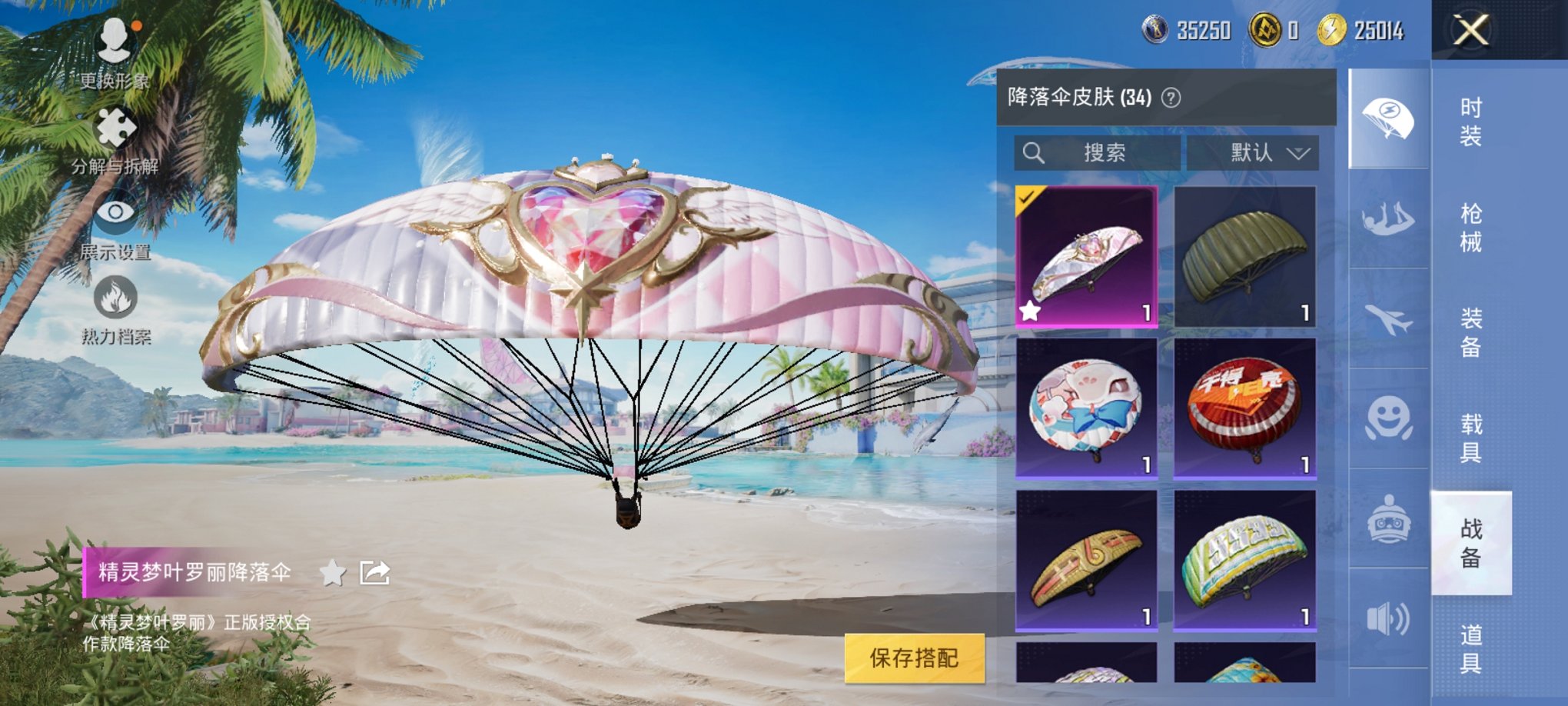 HPCMW3294926和平精英账号详情图16 HPCMW3294926和平精英账号详情图16