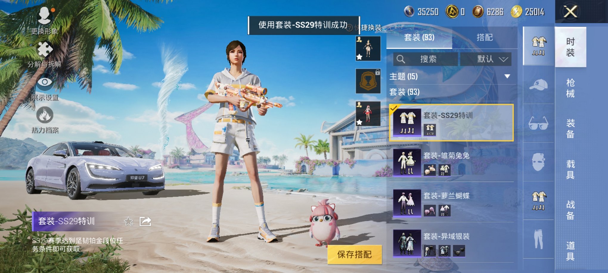 HPCMW3294926和平精英账号详情图17 HPCMW3294926和平精英账号详情图17