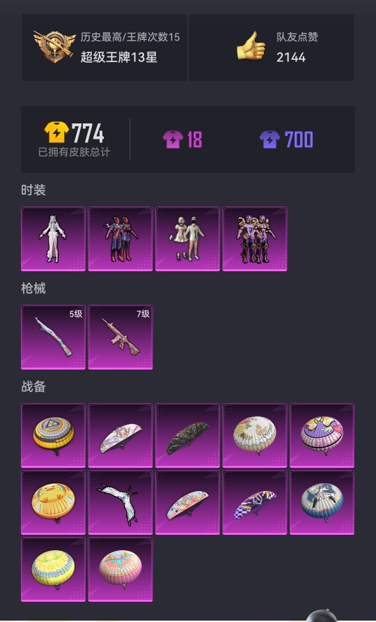 HPCMW3294928和平精英账号详情图17