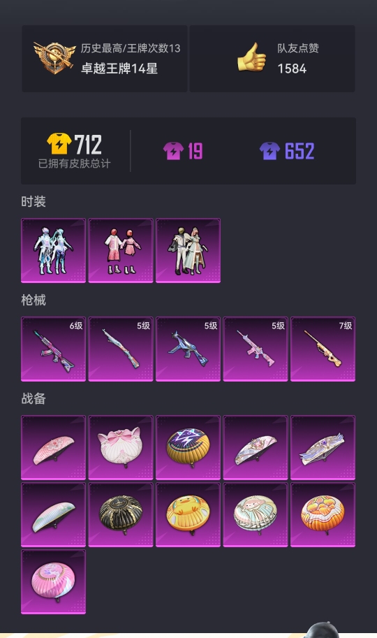 HPCMW3294930和平精英账号详情图14 HPCMW3294930和平精英账号详情图14