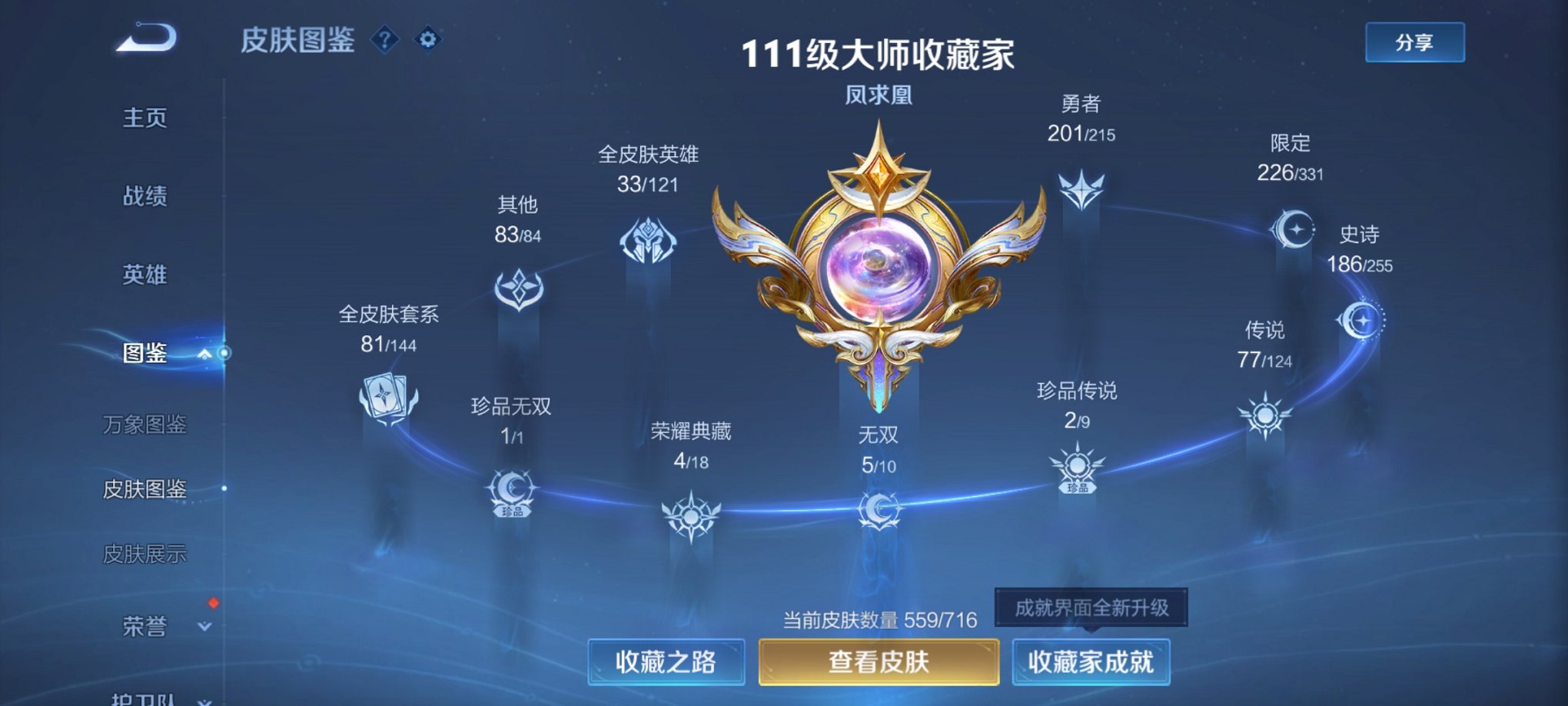WZCMW3214459王者荣耀账号详情图3 WZCMW3214459王者荣耀账号详情图3